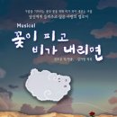 꽃이 피고 비가 내리면 이미지