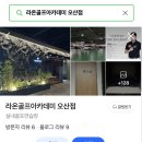 라온골프아카데미 이미지