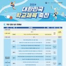 2024 학교체육 이미지