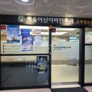 시흥 목감 ‘서울아산이비인후과의원’ 감기몸살로 약 처방 및 영양제 수액 맞고 온 후기