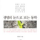 벌교종합상사 | 생명의 눈으로 보는 동학