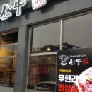 진원소우 음성혁신점 이미지