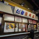 예산시장 평일 방문 사과당, 선봉국수, 낙원약과, 이신복명물꽈배기, 아리랑고개닭꼬치