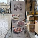 고향팥칼국수 이미지