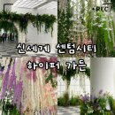 씨티하이퍼 | 신세계 센텀시티 하이퍼 가든 기간·위치·꿀팁·솔직후기｜해운대 가볼만한곳 무료 전시