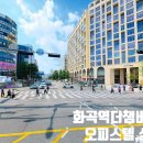 서울메디컬약국 | 화곡역 한양더챔버 오피스텔 메디컬 상가 성장하는 이유 현장에서 본 생생 후기 분석