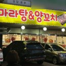 왕마라탕