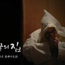 아시아 유일의 카르투시오 봉쇄수도원에서 펼쳐지는 고독과 침묵, 구도의 길 이미지