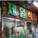 진주 (대안동) 제일식당 <육회비빔밥> 이미지