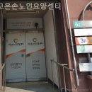 고은손 - 은평구 | 고은손
