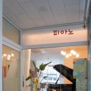 이화해피아노