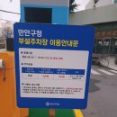 보건소_만안구청 이미지