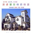 참샘웰빙어린이집 이미지