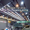 스마트콜세차 이미지