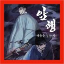 노아의작은도서관 | #32. 2인 추리게임 협동 머미 | 암행 어둠을 걷는 자 머더미스터리 후기