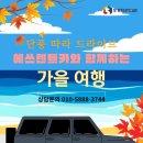 에쓰렌트카 네이버블로그