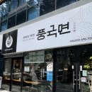 풍국면사회공헌점 | 대구 침산동 북구청 가성비 맛집 가볍게 한 끼 때우기 좋은 [풍국면 사회공헌점] 내돈내산 솔직후기