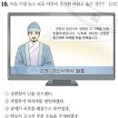 43회 한국사능력검정시험 중급 10번 : 후삼국 통일 이미지