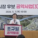 조규일 혁신도시.신진주역세권 정주여건높인다 이미지
