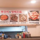 정이가쭈꾸미&명태조림(정이家쭈꾸미&명태 이미지