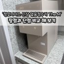 더엠 | 청호나이스 더엠 The M 얼음정수기 바꾼 후기(장점 단점 비교)