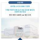 아센바이오 | [펩트론] 팩트와 우연, 그리고 믿음의 영역