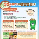 김장쓰레기 배출방법 안내 이미지