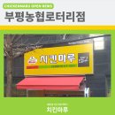 부평농협로터리 이미지