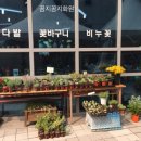 꼼지꼼지화원 - 천안시 서북구 연암율금로 507 | 꼼지꼼지화원