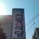 진주에서 유명한 진주비빔밥...그러나 불쾌했던 식당... `천 황 식 당` 이미지