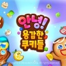 쿠키 게임동아