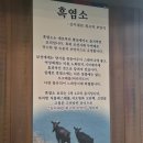 향촌흑염소가든 | 유량동 태조산맛집 &#34;향촌흑염소가든&#34;