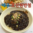 호산원반점 네이버블로그
