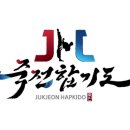 죽전합기도 이미지