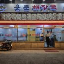 용문시장 사거리 -1 이미지