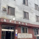 온양청주온천 | 아산 온양온천 온천여행 청주온천호텔 후기