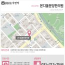 본디올분당한의원 이미지