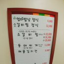엄마백반 - 옹진군 | 엄마백반