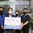 주성마트 - 청주시 흥덕구 덕암로 39 | 주성마트