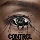 영화 컨트롤 프리크 결말 줄거리 후기 정보 Control Freak 2025