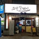 조선칼제비