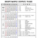 동원과학기술대학교 이미지