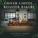 동백베이커리 | 용인 베이커리카페 추천｜동백 신상 커피맛집 클로버 로스터스&amp;베이커스 후기(주차정보)