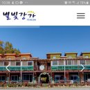 별빛강가펜션 이미지