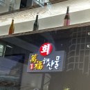 강남대로A | 강남직장인점심맛집 만복회해산물 뱅뱅사거리점 오마카세 A코스 메뉴 주차 후기
