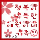 └ Re:김희영님 가족도장 받아가세요~ 이미지