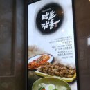 신림국수