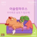쉼표하우스