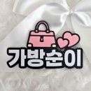 원일축사 | Chapter18. 본식 3주 전부터 신부는 뭘 하냐고요?👰🏻‍♀️