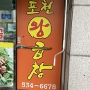 포천왕곱창 네이버블로그